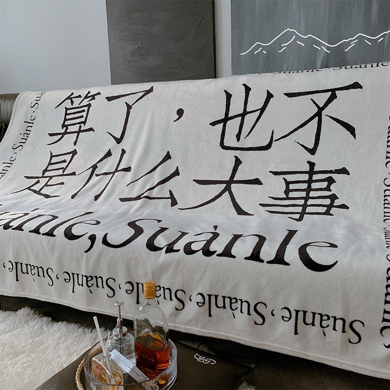 现货速发85没什么大事法兰绒空调毯旅行被沙发午睡毛毯加厚休闲毯 - 图0
