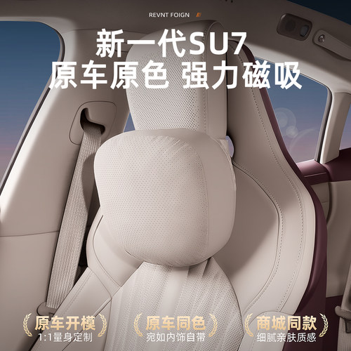 臻车派适用新一代小米SU7/YU7磁吸头枕腰靠清凉感车内饰用品配件 - 图2