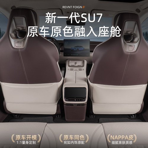 适用于新一代小米SU7/YU7防踢垫后排座椅靠背防护垫内饰用品配件 - 图0