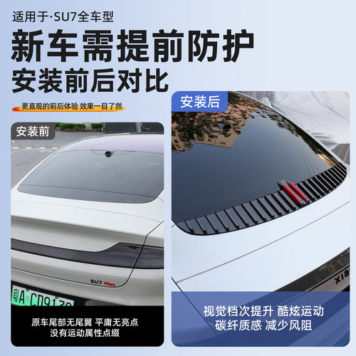 臻车派适用小米SU7定风翼改装运动风刀锋尾翼扰流板外饰用品配件 - 图2