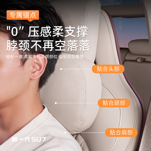 臻车派适用新一代小米SU7/YU7磁吸头枕腰靠清凉感车内饰用品配件 - 图1