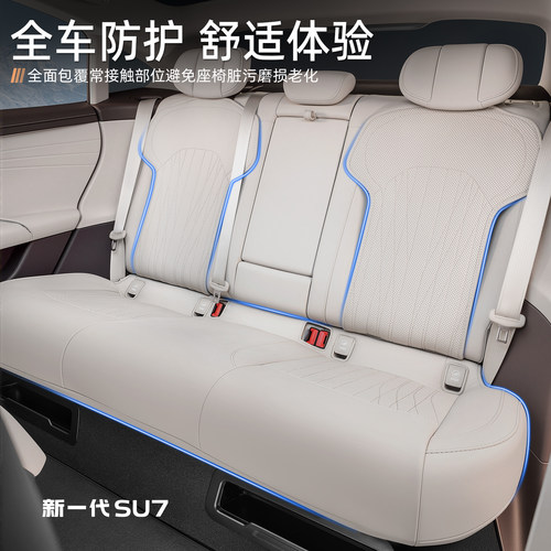 臻车派适用小米SU7全包围坐垫座套纳帕皮座椅保护座垫车内饰用品 - 图1