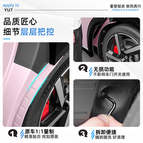 适用于小米YU7后轮内衬挡泥板改装免打孔加宽四门挡泥板皮配件 - 图2