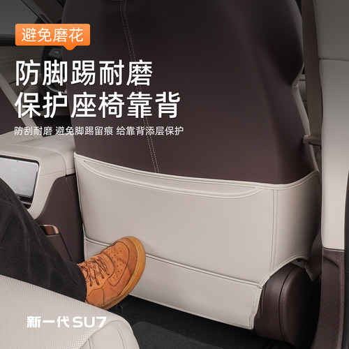 适用于新一代小米SU7/YU7防踢垫后排座椅靠背防护垫内饰用品配件 - 图2