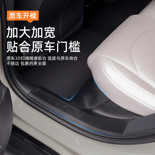 适用于小米SU7/YU7原厂门槛条碳后备箱免胶迎宾踏防护板内饰配件 - 图1