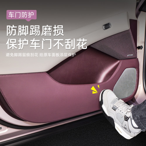 适用于小米YU7车门防踢垫纳帕皮内饰门板防护防脏保护贴配件用品 - 图0