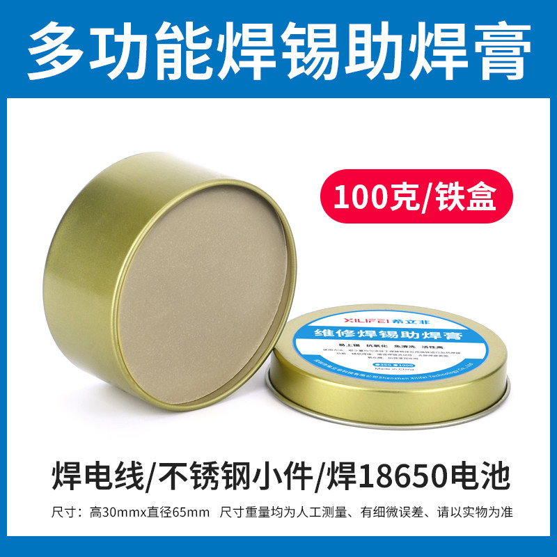 希立非电池助焊膏电烙铁焊锡膏焊锡丝接线焊油松香膏不锈钢助焊剂,淘宝优惠券,粉丝福利购,淘宝优惠卷