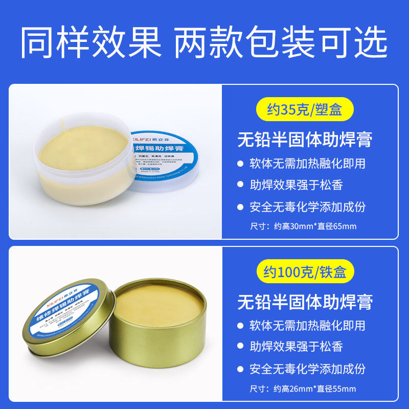 希立非电池助焊膏电烙铁焊锡膏焊锡丝接线焊油松香膏不锈钢助焊剂,淘宝优惠券,粉丝福利购,淘宝优惠卷