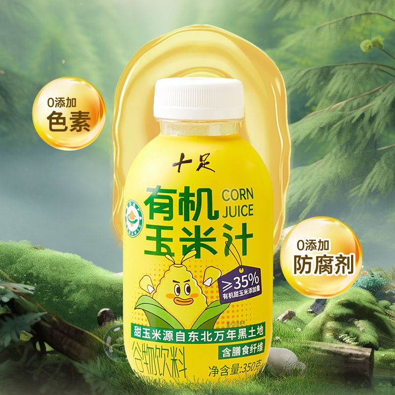 十足有机玉米汁含膳食纤维谷物果蔬汁饮料早餐五谷杂粮整箱15瓶装