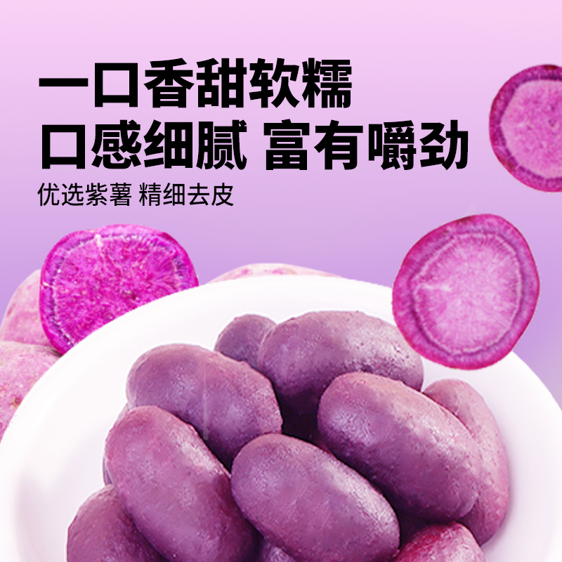 十足香糯小紫薯去皮低脂早餐解馋办公室休闲即食粗粮零食小吃