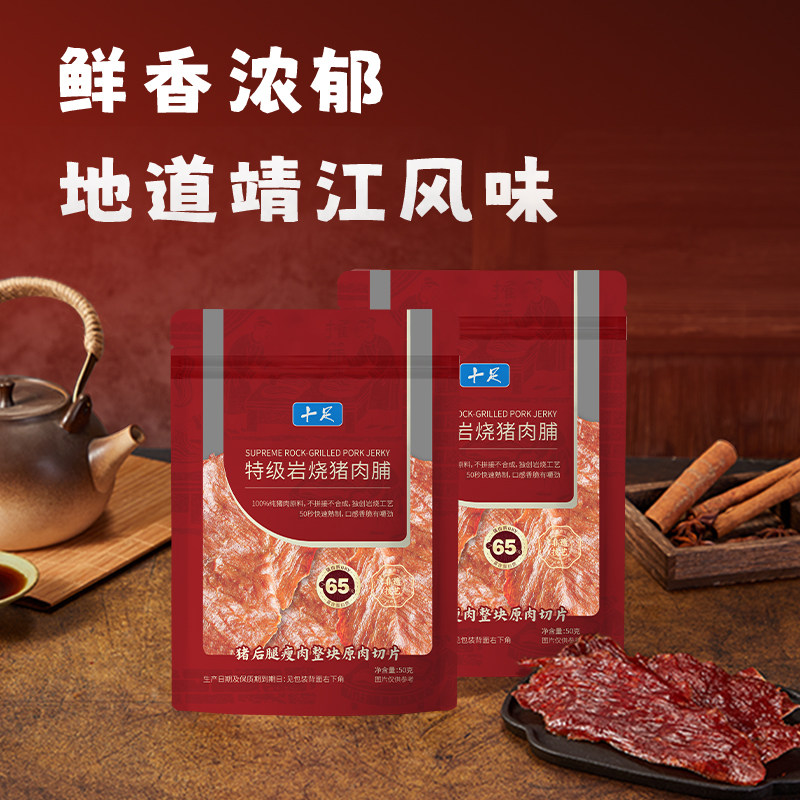十足特级岩烧猪肉脯50g休闲办公室旅游酥脆不拼合