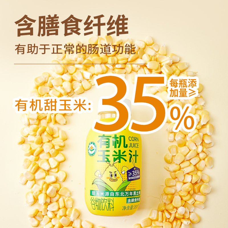 十足有机玉米汁含膳食纤维谷物果蔬汁饮料早餐五谷杂粮整箱15瓶装