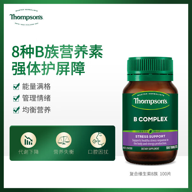 Thompsons汤普森综合维生素B族男女补充营养素强体护屏障澳大利亚,淘宝优惠券,粉丝福利购,淘宝优惠卷