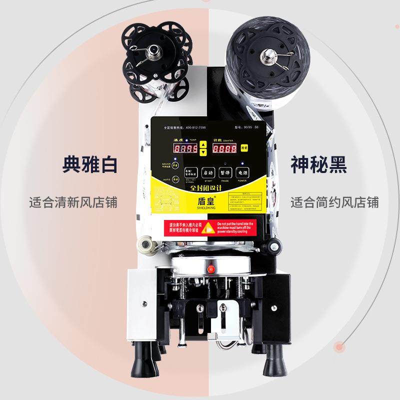 盾皇全自动95/90奶茶店商用小型封口机饮料早餐店豆浆封杯机设备,淘宝优惠券,粉丝福利购,淘宝优惠卷