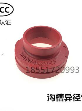 沟槽大小头卡箍异径管消防管道变径接头XGQT钢卡连接球墨铸铁材质