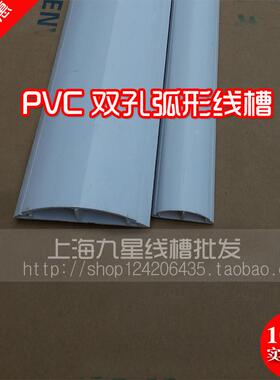 无胶款双孔8号PVC半圆型弧形地板线槽地面压线槽塑料地板明槽