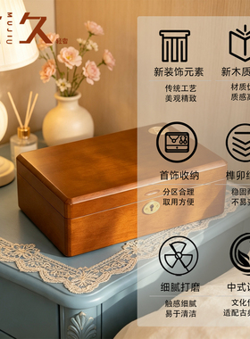 轻奢高档实木夹层首饰盒