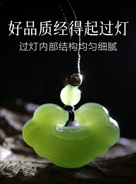 保真和田玉平安如意锁吊坠