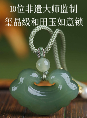 保真和田玉平安如意长命锁吊坠