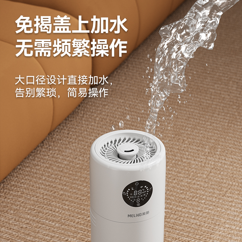 美菱落地式加湿器智能家用静音卧室母婴空气净化除菌大雾量雾量机