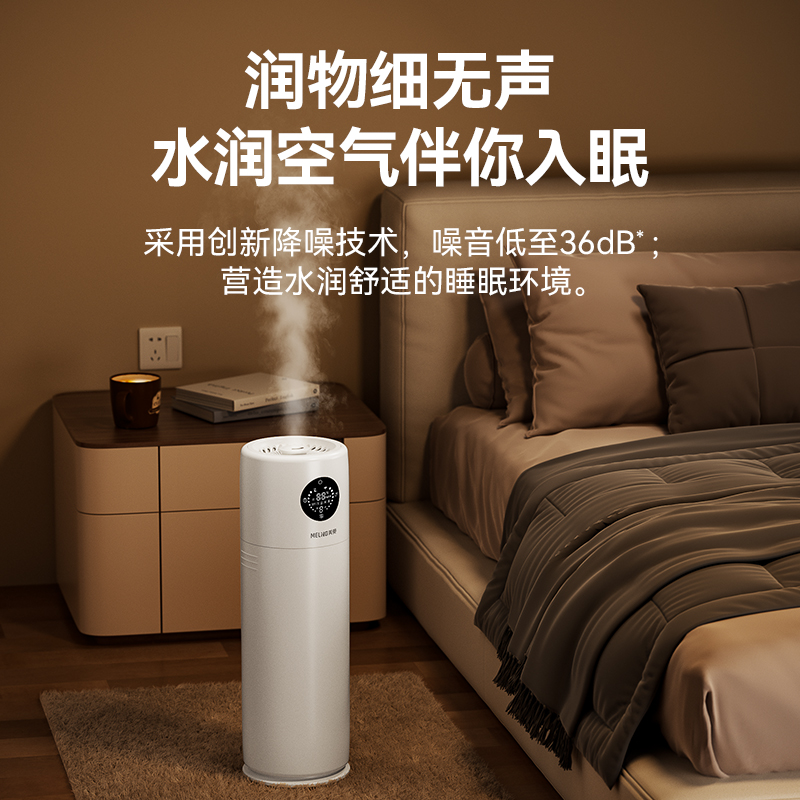 美菱落地式加湿器智能家用静音卧室母婴空气净化除菌大雾量雾量机
