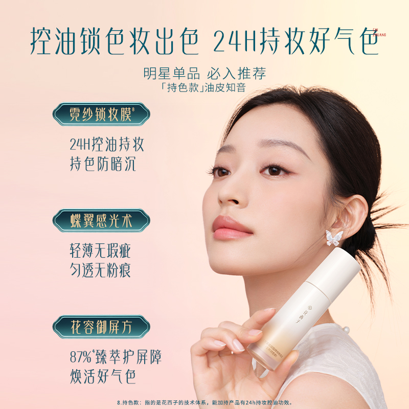花西子好气色粉底液干皮混油皮遮瑕保湿持久不脱妆正品女