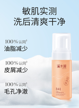 溪木源山茶花洁面泡沫氨基酸慕斯洗面奶女敏感肌深层清洁温和毛孔