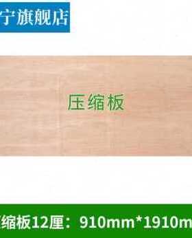 好货厂促厂促新品床板实木硬床板垫片宿舍床板木板整块上下床板硬