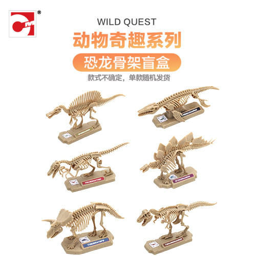 恐龙模型儿童益智玩具DIY集多美动物奇趣系列恐龙骨架盲盒 549026 - 图1
