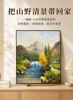 《青山飞瀑油画》系列一/50*60装饰画/布面客厅玄关艺术油画治愈