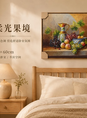油画杰老师《彩釉壶盛佳果挂画》系列二/50*60布面客厅玄关艺术油