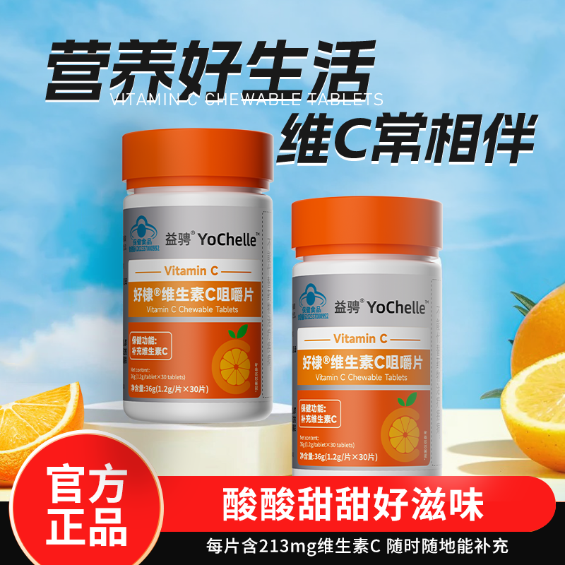 益骋蓝帽认证维生素C咀嚼片好含量好营养好口感片增强免疫力,淘宝优惠券,粉丝福利购,淘宝优惠卷