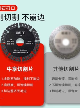 角磨机切割片通用金属合金不锈钢切铁王锯片角铁金刚石砂轮磨光片