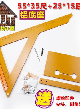木工三角尺切割机底板套餐电木直角尺拐尺靠尺工具裁板神器