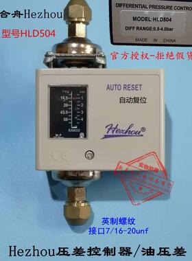 空调差压开关HP HLD35T压差控制器开关带延时 可调冷库机械式压控