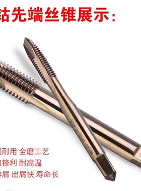 含钴机用丝锥 丝攻 不锈钢专用 螺旋攻丝 丝锥m2m3m4m5m6m8m10m12
