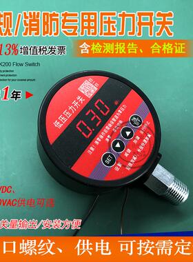 消防压力开关传感器 压力传感器表头 水泵控制开关 低压压力开关