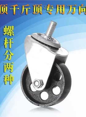 3吨4吨卧式千斤顶配件卧顶万向轮高低位轮定向轮万向轮塑胶轮大全