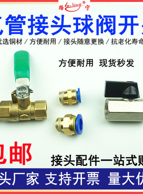气管快速接头带开关气动球阀气阀铜气路调节气泵小阀门手动2分8mm