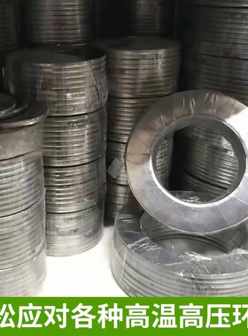 法兰金属缠绕垫法兰密封垫金属垫片高压密封垫圈1寸DN2580600800