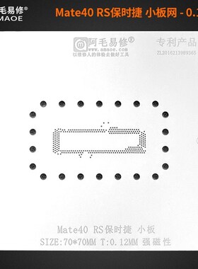 适用Mate40/40Pro/+/40RS手机中层植锡网麒麟9000/Hi36AO/CPU钢网