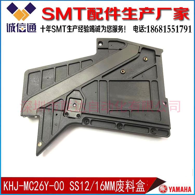 KHJ-MC261 C26Y-00KHJ-MC262-00 SS款12/16MM电动飞达尾巴废料盒 - 图2