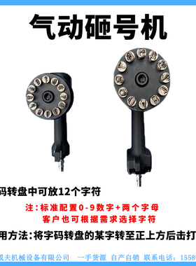 便携式砸号机气动手持式打号机钢字码数字英文字母自动钢印打码机