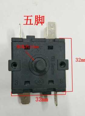 电暖器小太阳调档开关暖风机电油汀取暖器开关三脚 5脚档位开关