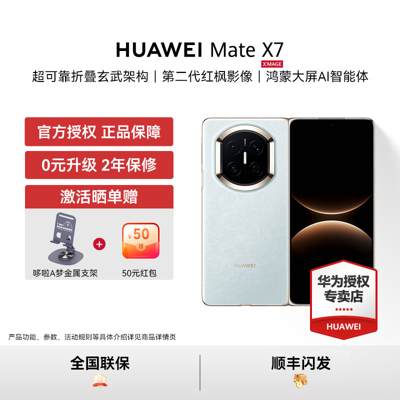 【晒单享红包】HUAWEI Mate X7 麒麟9030 Pro芯片 超可靠折叠玄武架构 华为折叠屏鸿蒙手机华为官方专卖授权