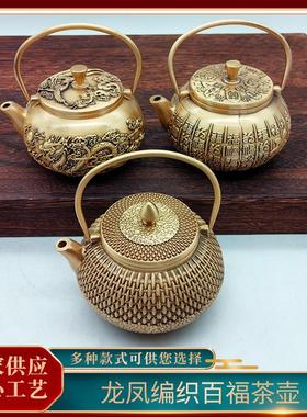 黄铜茶壶编织百福龙凤小茶壶家居办公室摆件复古桌面工艺品装饰品