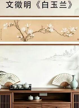中古风客厅挂画宋氏美学白玉兰装饰画百花图卷客厅沙发背景墙挂画