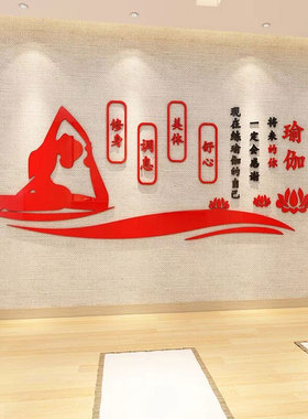 好货瑜伽馆内装饰文化墙贴普拉提房间海报贴纸教室背景墙壁贴挂画