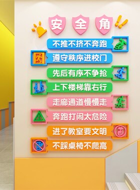 好货幼儿园上下楼梯注意安全提示贴环创托管楼梯台阶贴标识牌墙面