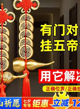 五帝钱门对门铜葫芦开盖胡芦真品全五帝黄铜钱葫芦摆件家大门朱砂